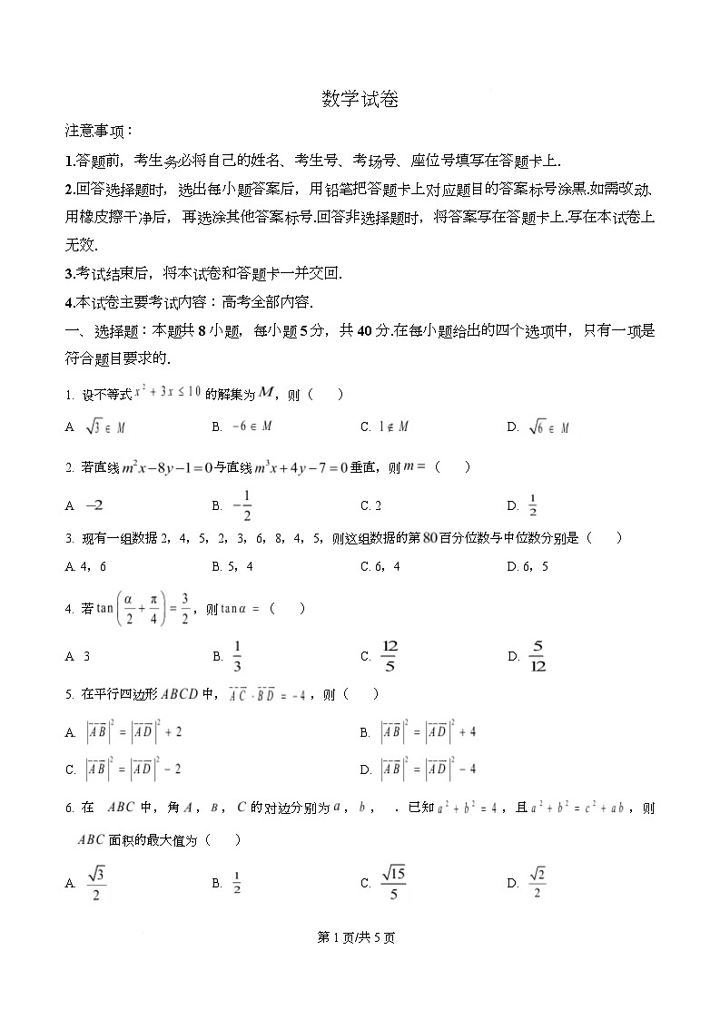 湖南省湘潭市2026届高三二模数学试题  Word版无答案第1页