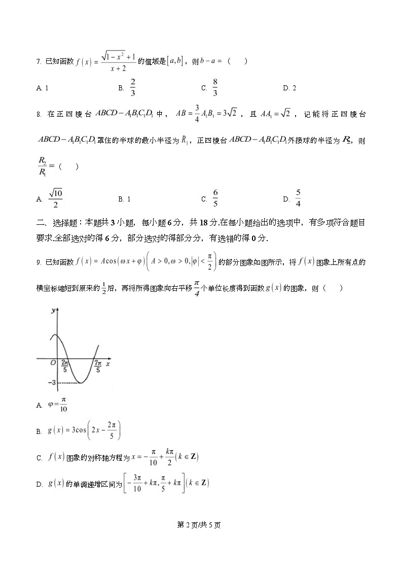 湖南省湘潭市2026届高三二模数学试题  Word版无答案第2页