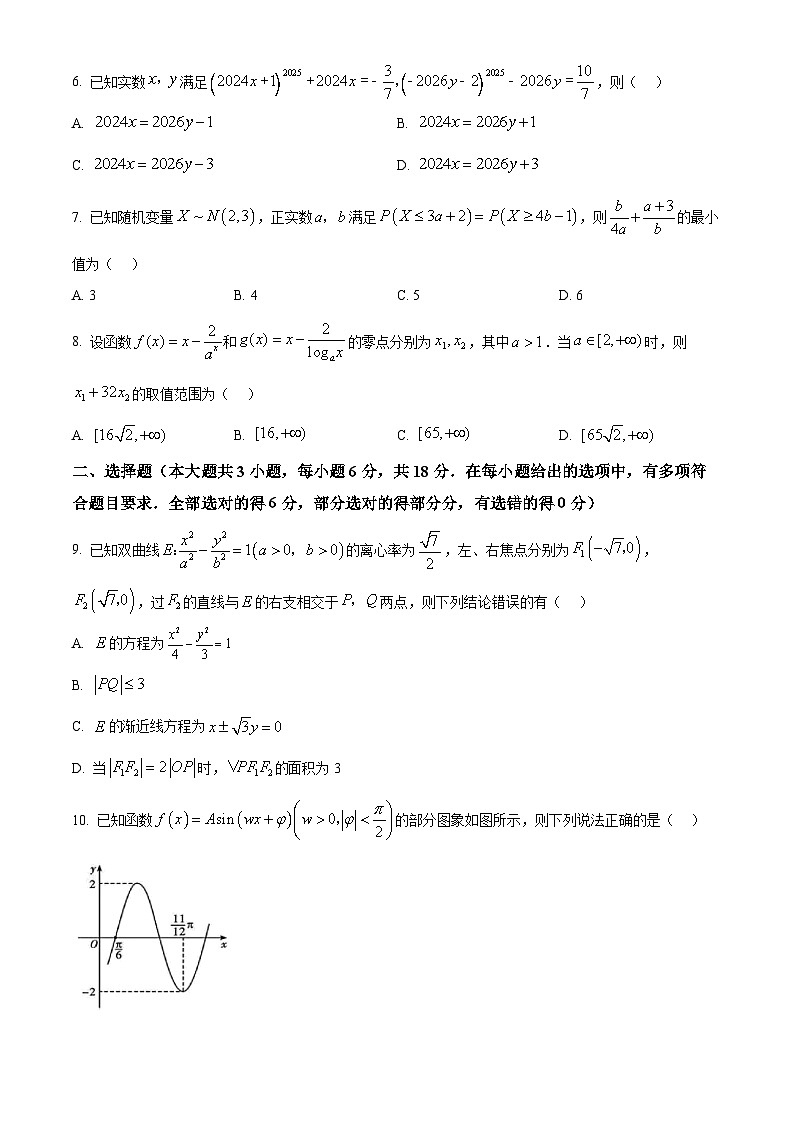 湖南省邵阳市2026届高三上学期第一次联考数学试题 Word版无答案第2页