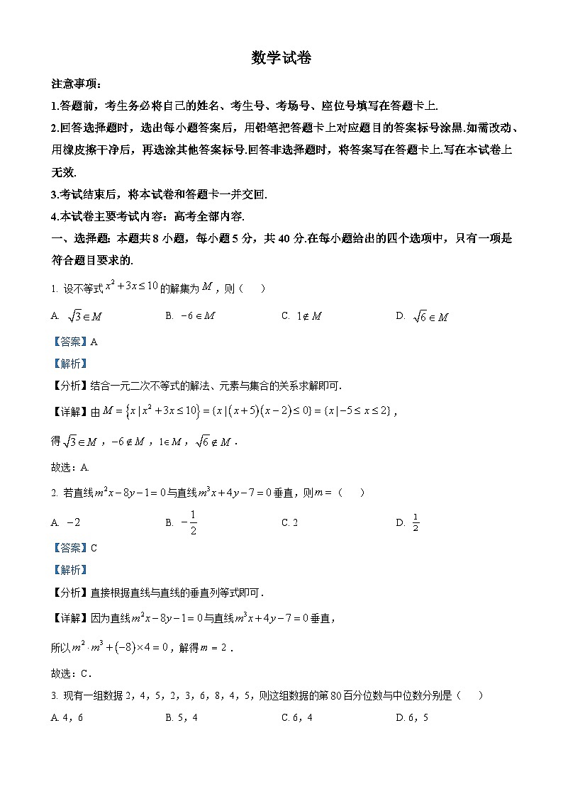 湖南省湘潭市2026届高三二模数学试题解析版第1页