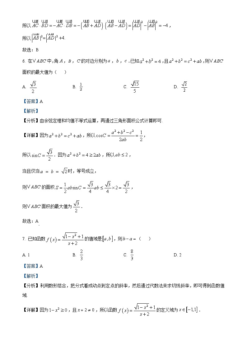 湖南省湘潭市2026届高三二模数学试题解析版第3页