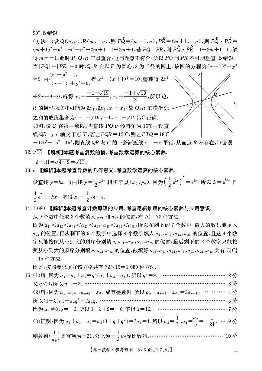 2026届湘潭二模数学答案第3页