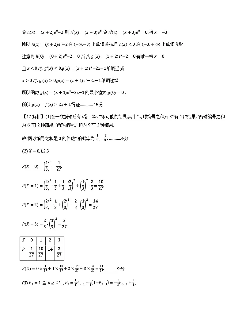 安徽省芜湖市2026届高三一模数学答案第2页