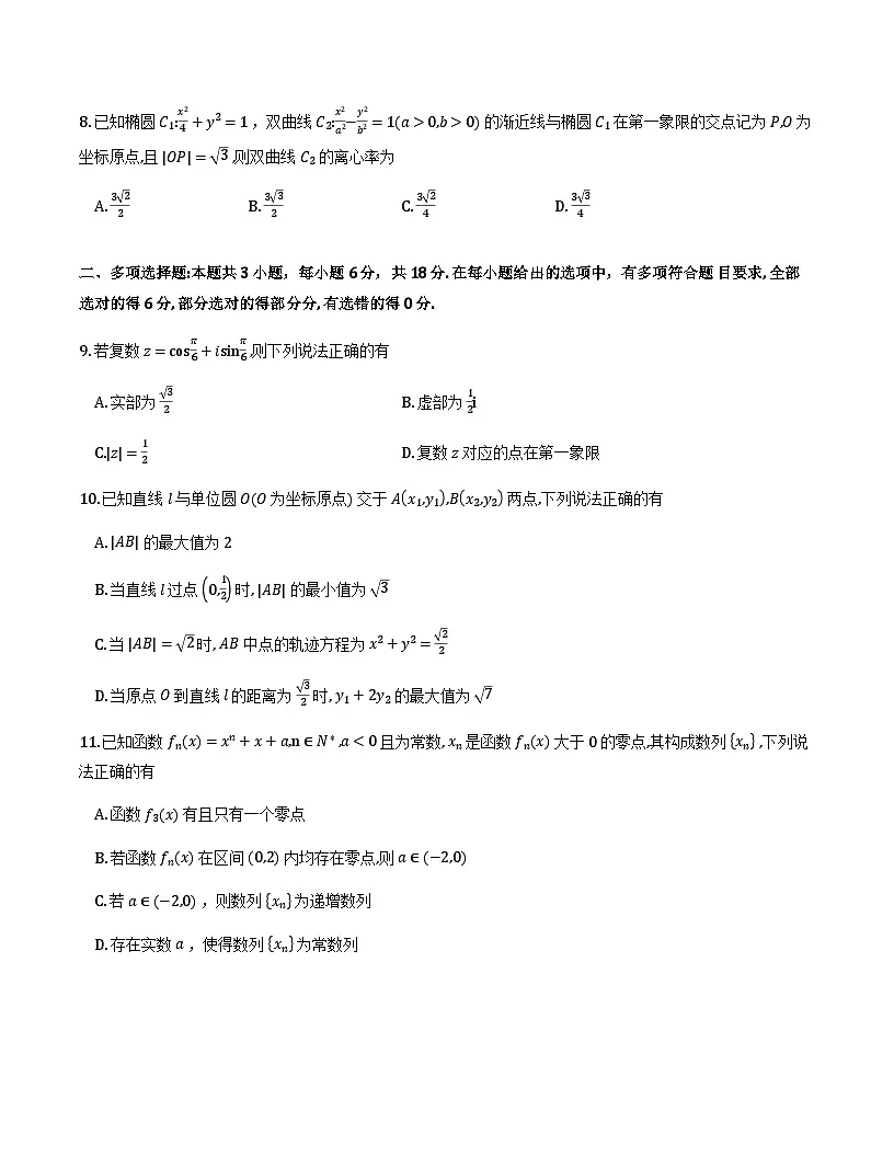 安徽省芜湖市2026届高三一模数学第2页