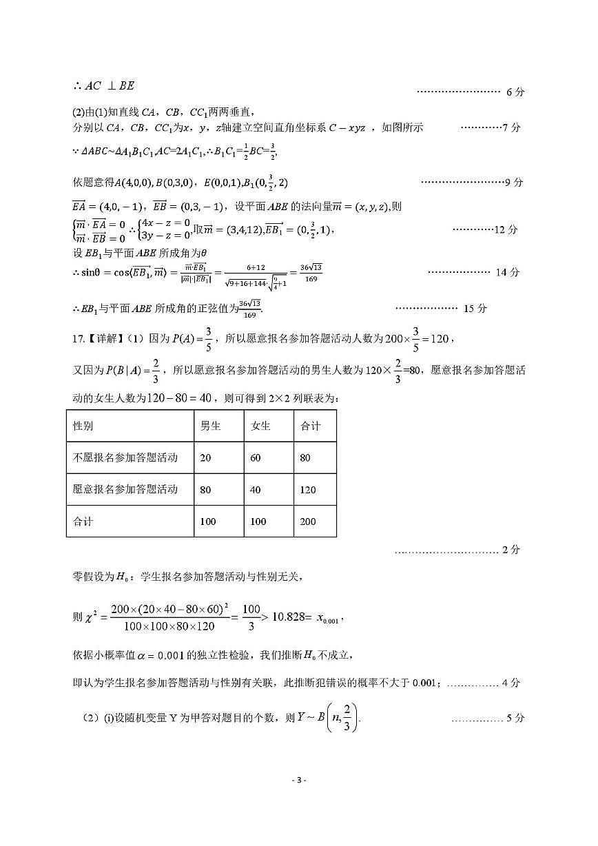 湖北省黄冈市2025-2026学年高三上学期1月期末考试数学（试卷 答案） 元月初稿修改1答案 定稿1215第3页
