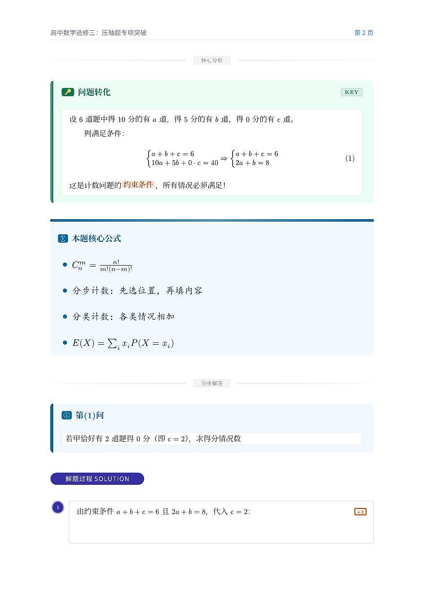 人教版2019 高中数学选修三第六章计数原理压轴题专题训练（含答案解析）第2页