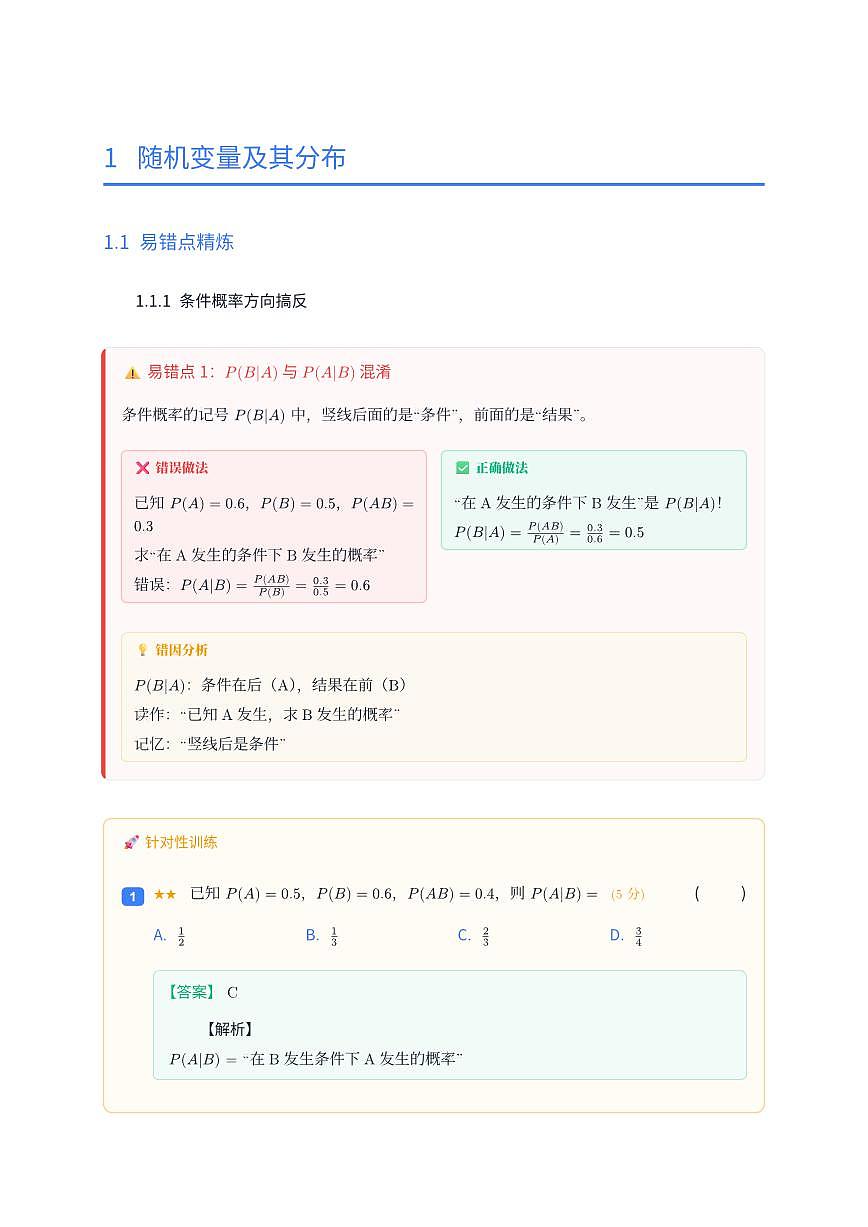 人教版2019 高中数学选修三第七章 随机变量及其易错点专题练习第3页