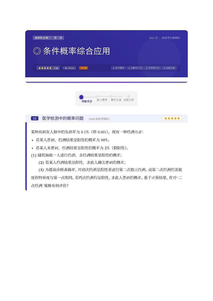 人教版2019 高中数学选修三第七章随机变量及其分布压轴题专题训练（含答案解析）第1页