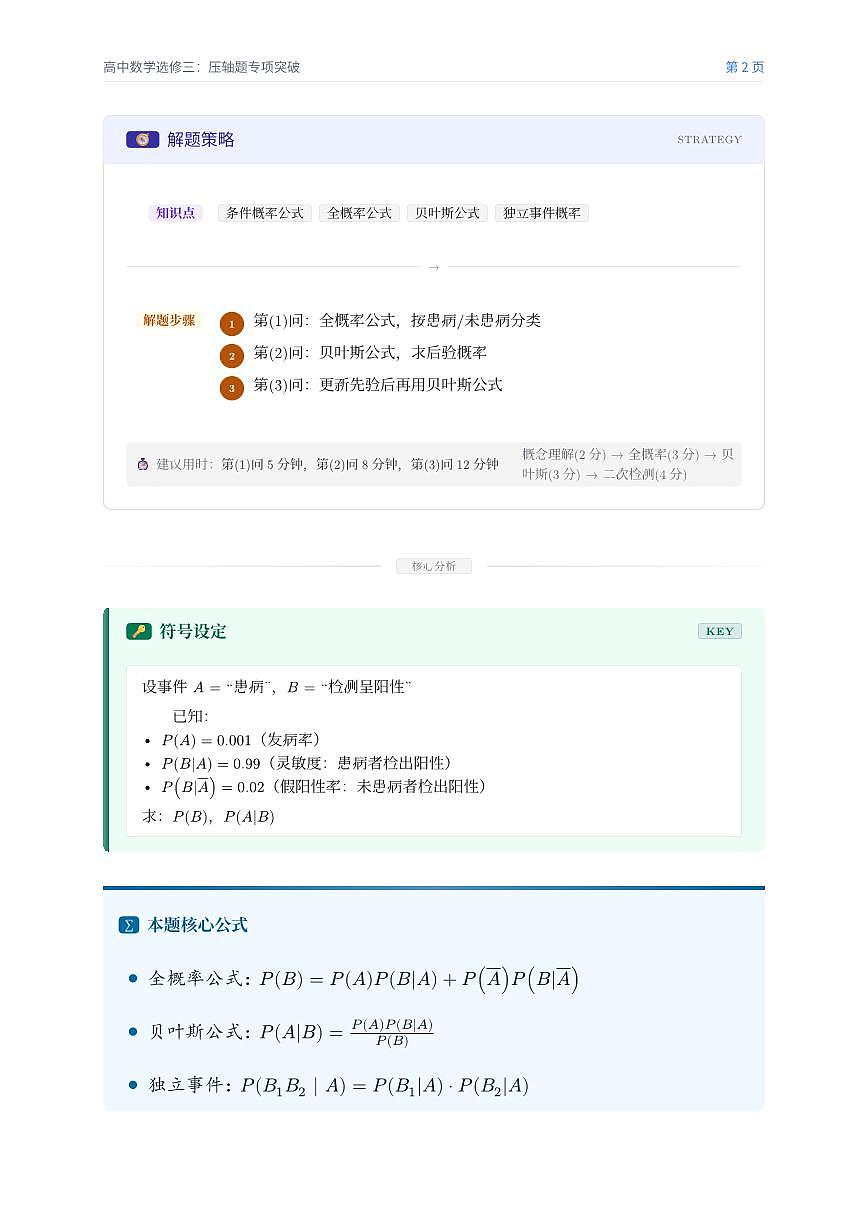 人教版2019 高中数学选修三第七章随机变量及其分布压轴题专题训练（含答案解析）第2页
