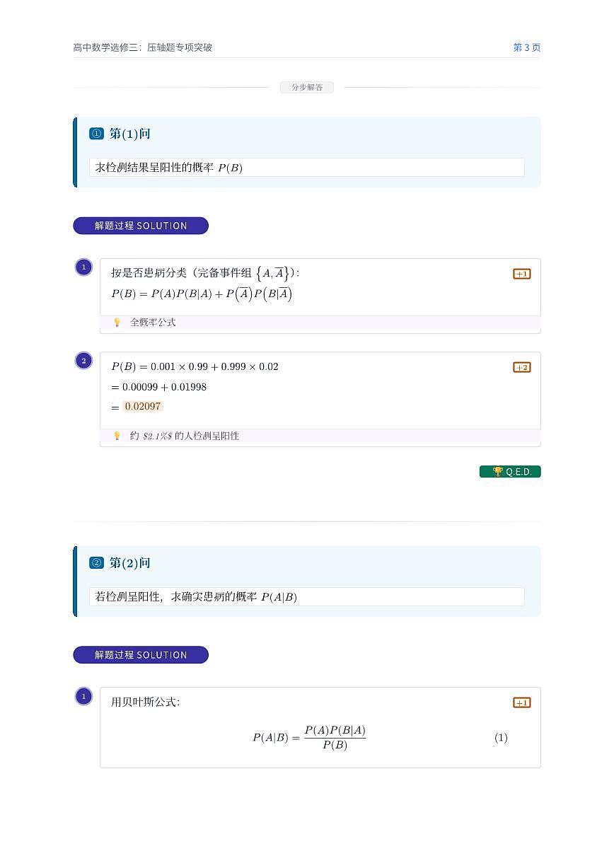 人教版2019 高中数学选修三第七章随机变量及其分布压轴题专题训练（含答案解析）第3页