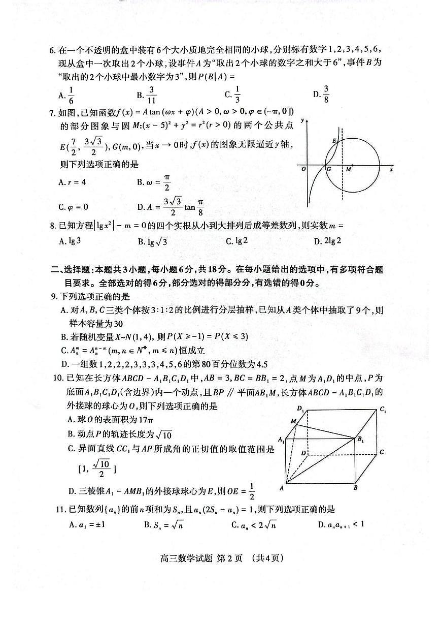 2026届山东省泰安市高三一模上学期一轮检测 数学试题+答案第2页