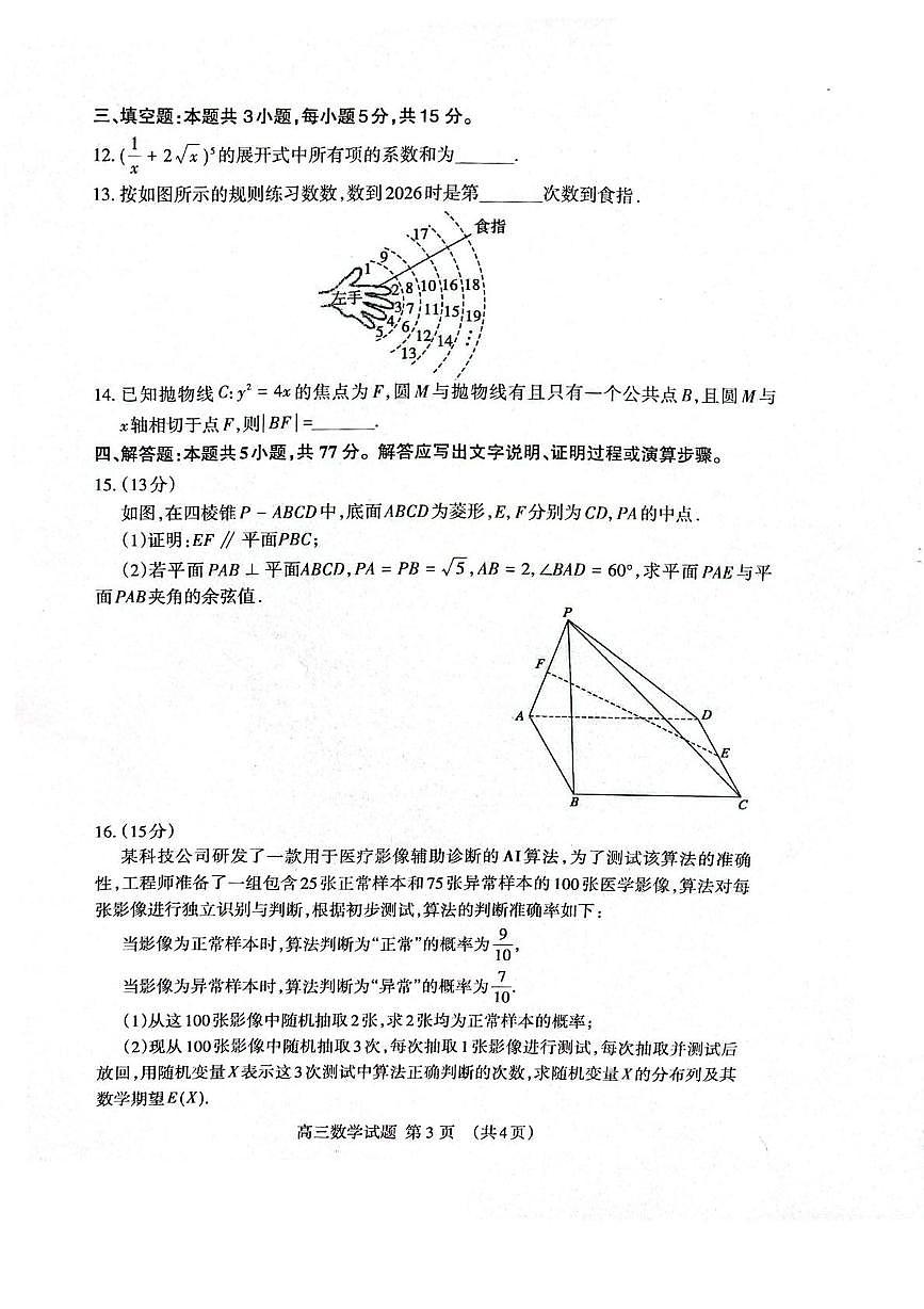 2026届山东省泰安市高三一模上学期一轮检测 数学试题+答案第3页