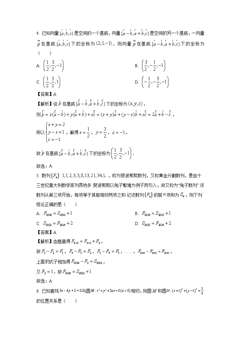 【数学】安徽省蚌埠市2025-2026学年高二上学期期末模拟卷（C卷）（解析版）第2页