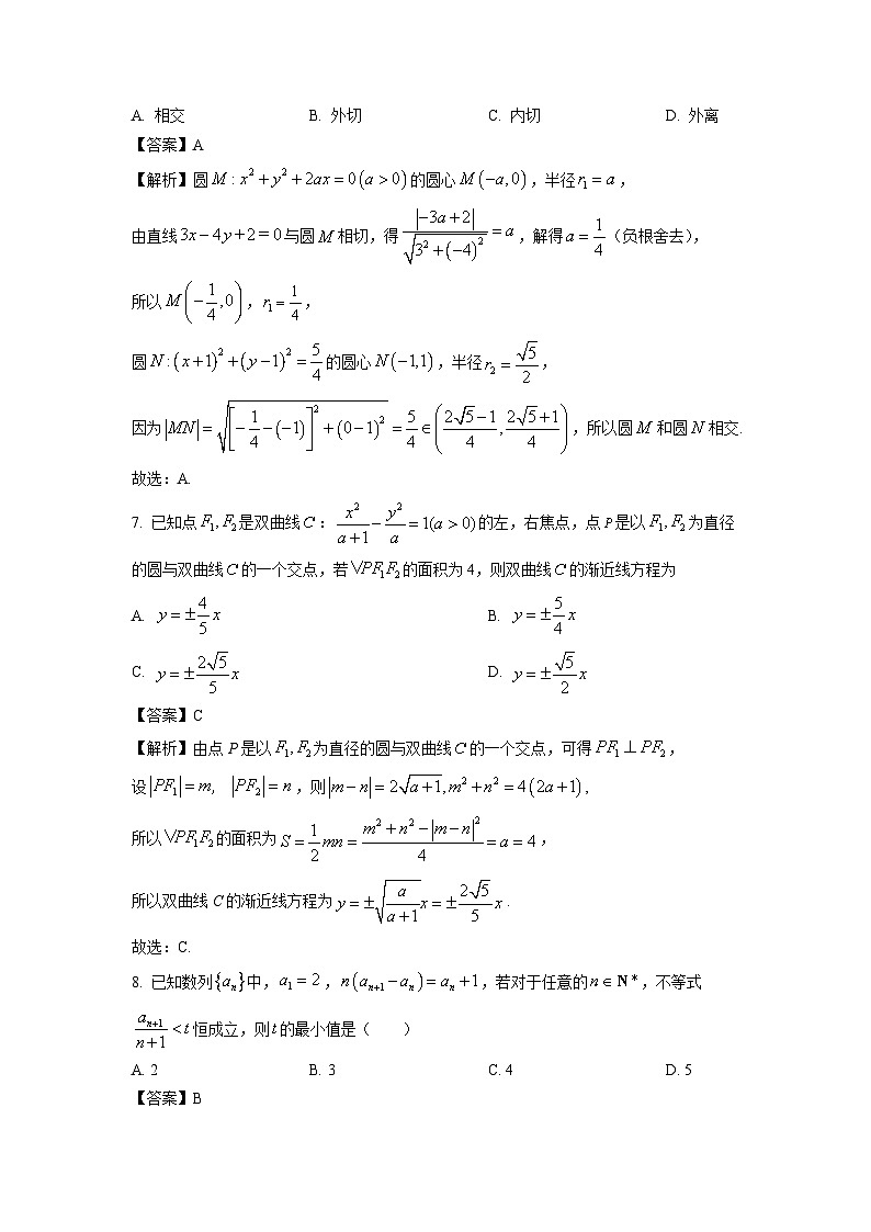 【数学】安徽省蚌埠市2025-2026学年高二上学期期末模拟卷（C卷）（解析版）第3页