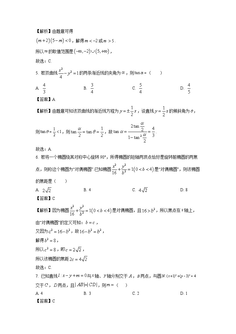 【数学】甘肃省天水市2025-2026学年高二上学期1月月考阶段性检测试卷（解析版）第2页