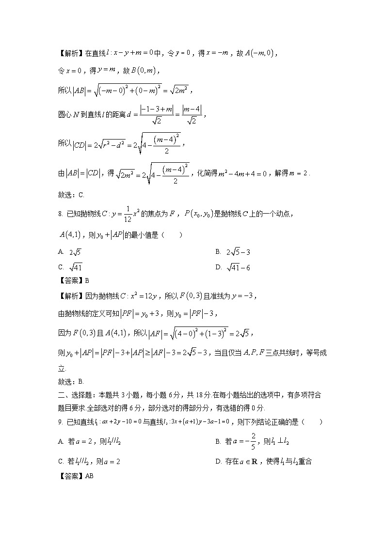 【数学】甘肃省天水市2025-2026学年高二上学期1月月考阶段性检测试卷（解析版）第3页