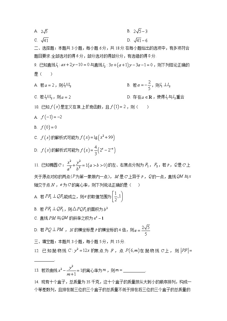 【数学】甘肃省天水市2025-2026学年高二上学期1月月考阶段性检测试卷（学生版）第2页