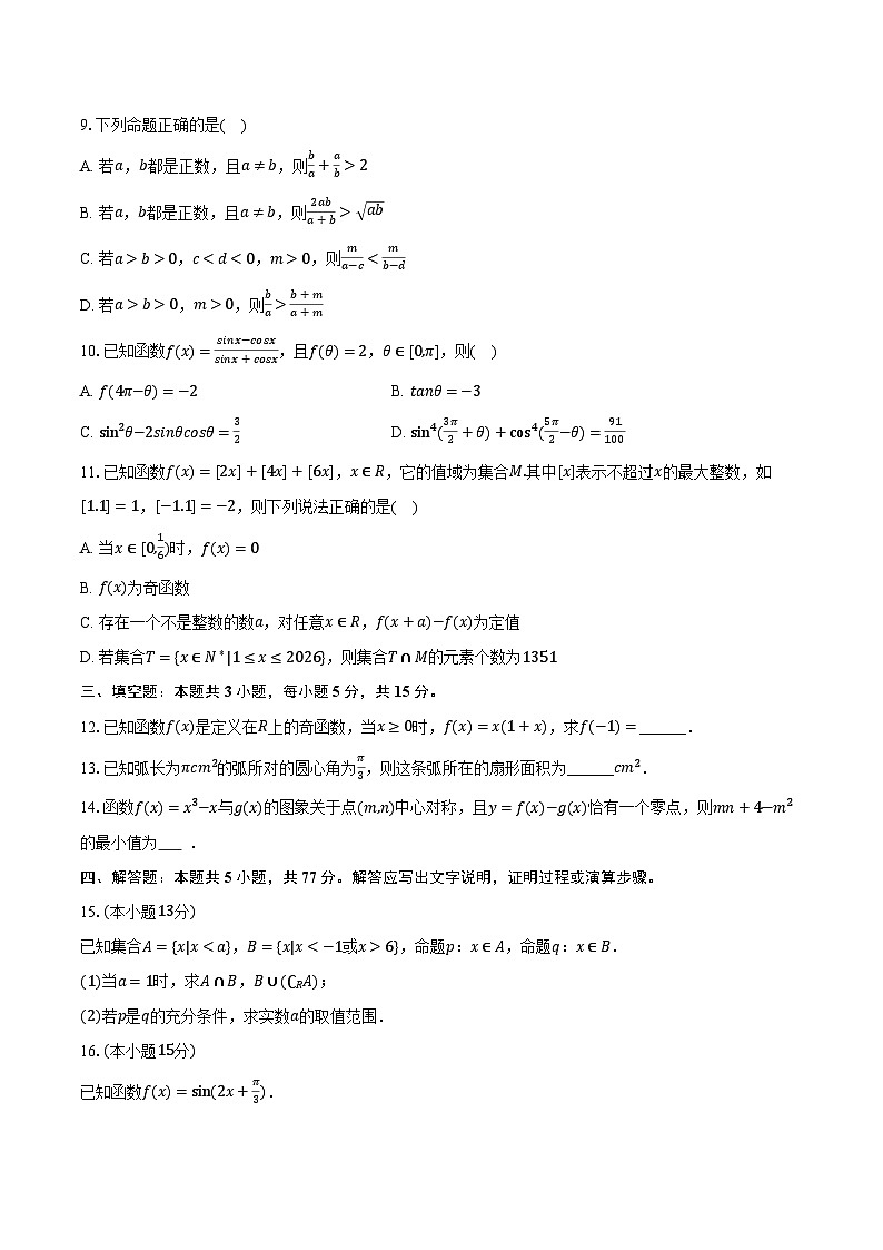 四川省内江市2025-2026学年高一（上）期末数学试卷A第2页
