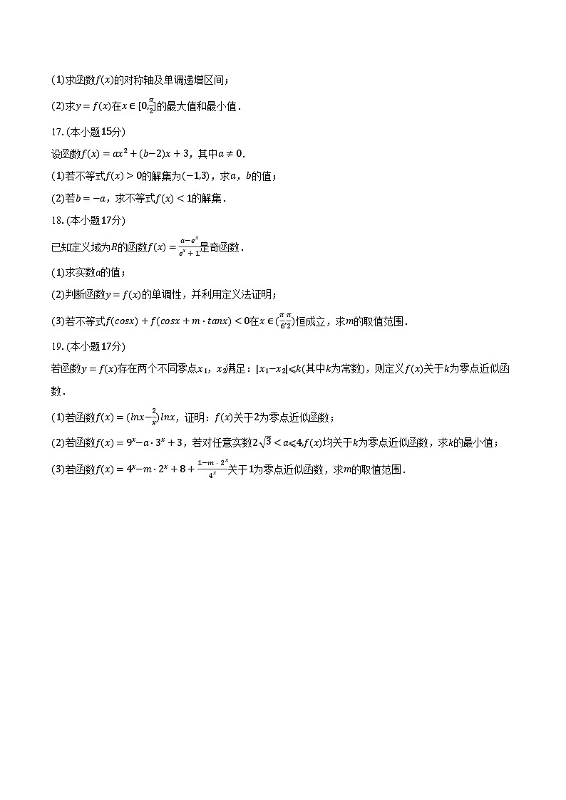 四川省内江市2025-2026学年高一（上）期末数学试卷A第3页