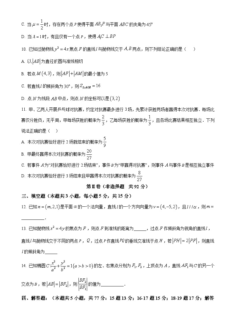 陕西省渭南市校联协作体2025-2026学年高二上学期期末学业水平质量评估试题数学试题（原卷+解析）第3页