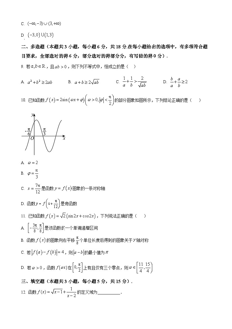 新疆和田地区皮山县2025-2026学年高一上学期期末考试数学试题（原卷+解析）第2页