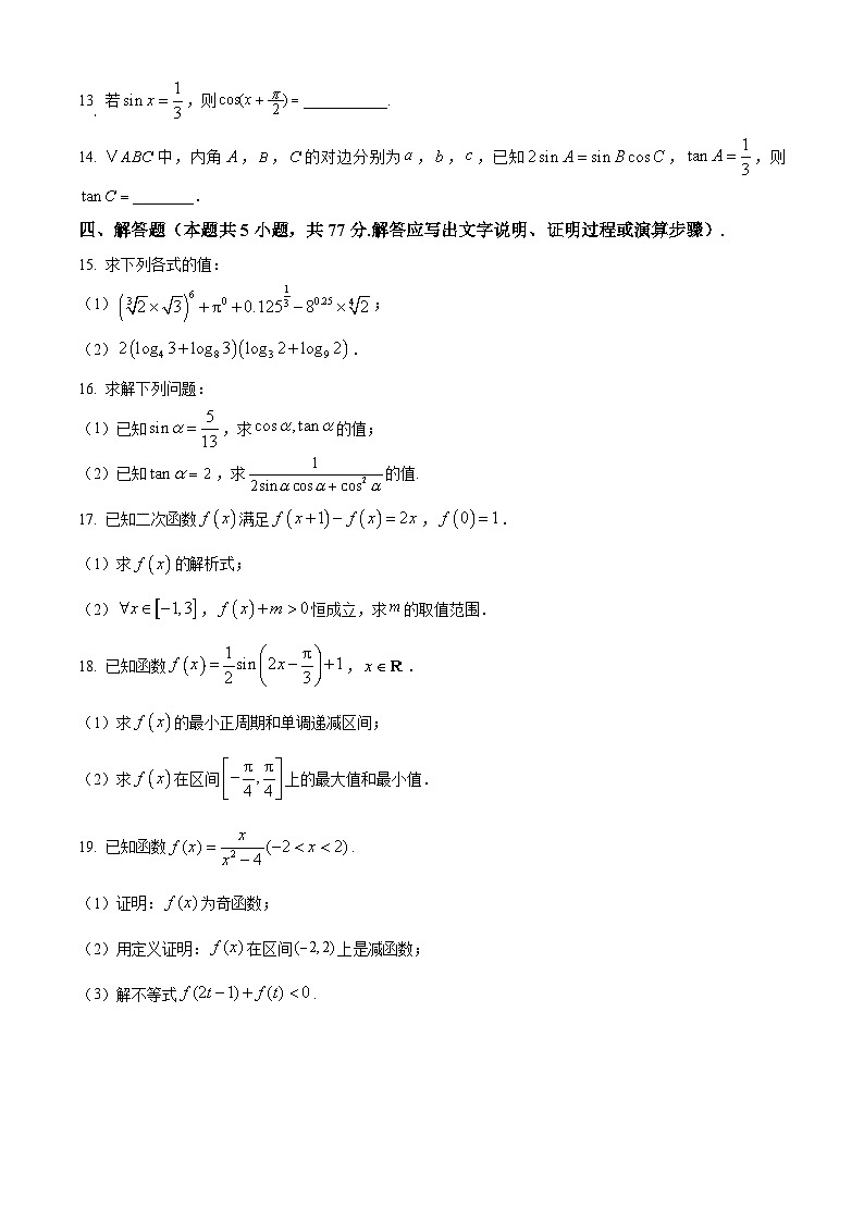 新疆和田地区皮山县2025-2026学年高一上学期期末考试数学试题（原卷+解析）第3页