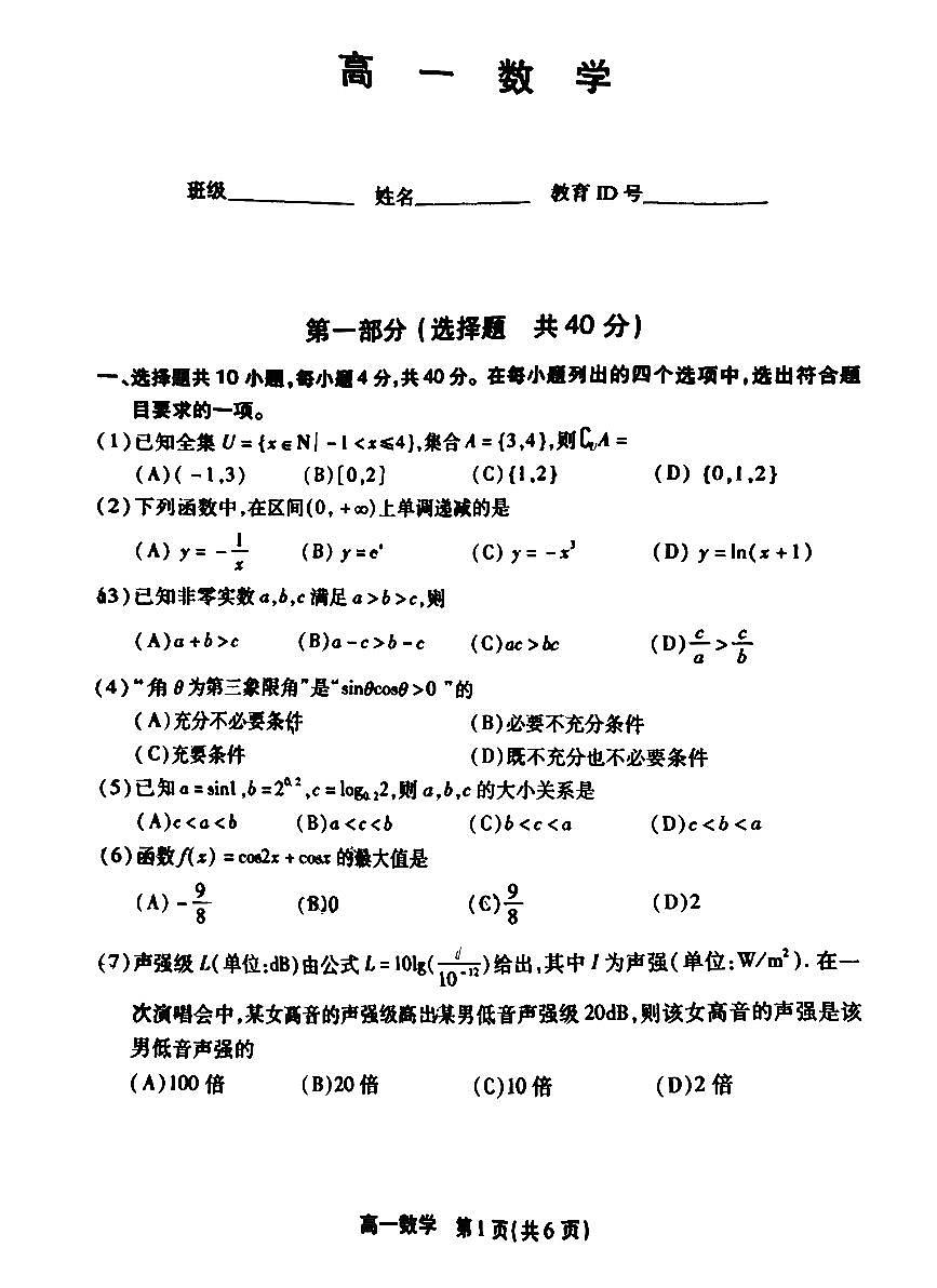 2026北京丰台高一（上）期末数学试卷   无答案第1页