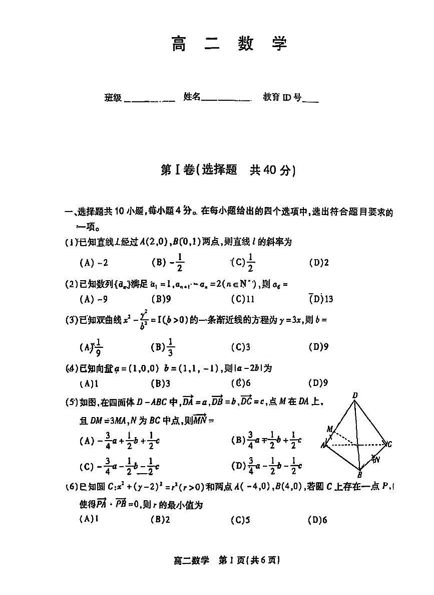 2026北京丰台高二（上）期末数学试卷   无答案第1页