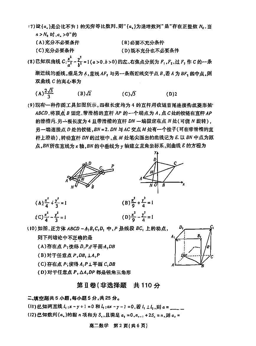 2026北京丰台高二（上）期末数学试卷   无答案第2页