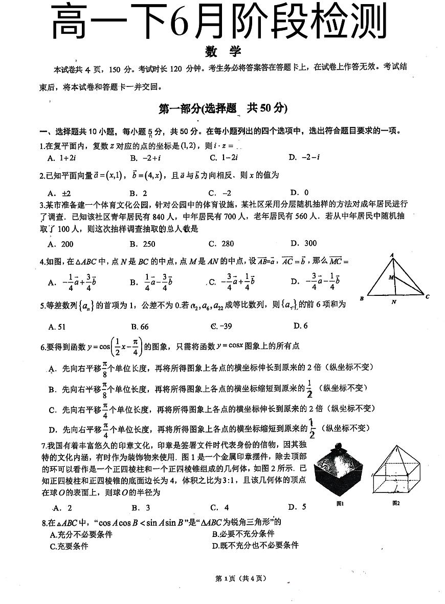 2025北京北京中学高一（上）6月月考数学试卷第1页
