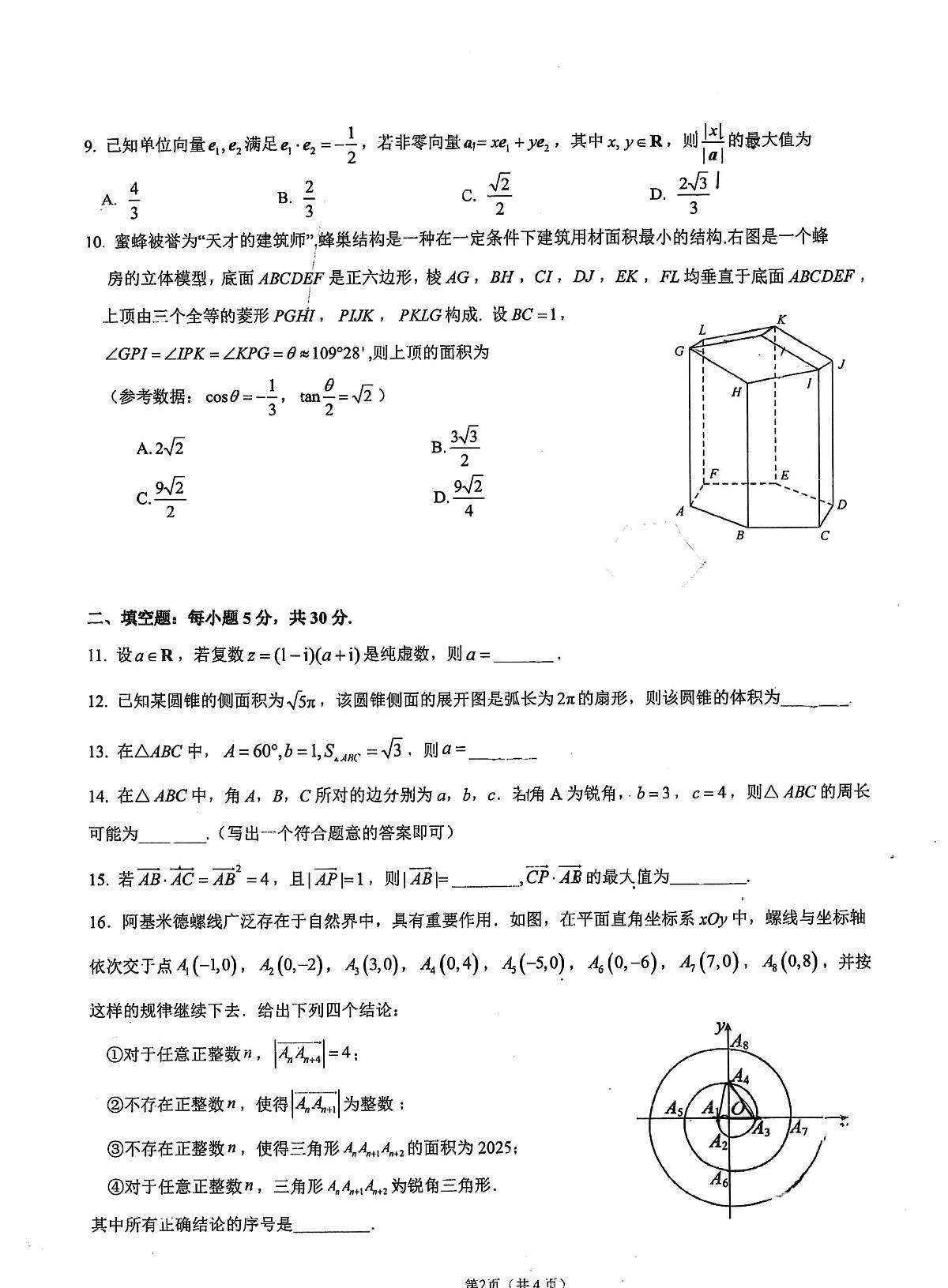 2025北京北京中学高一（上）3月月考数学试卷第2页