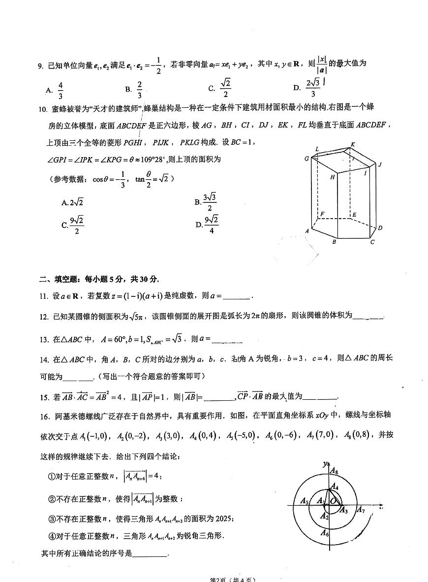2025北京北京中学高一（上）3月月考数学试卷第2页