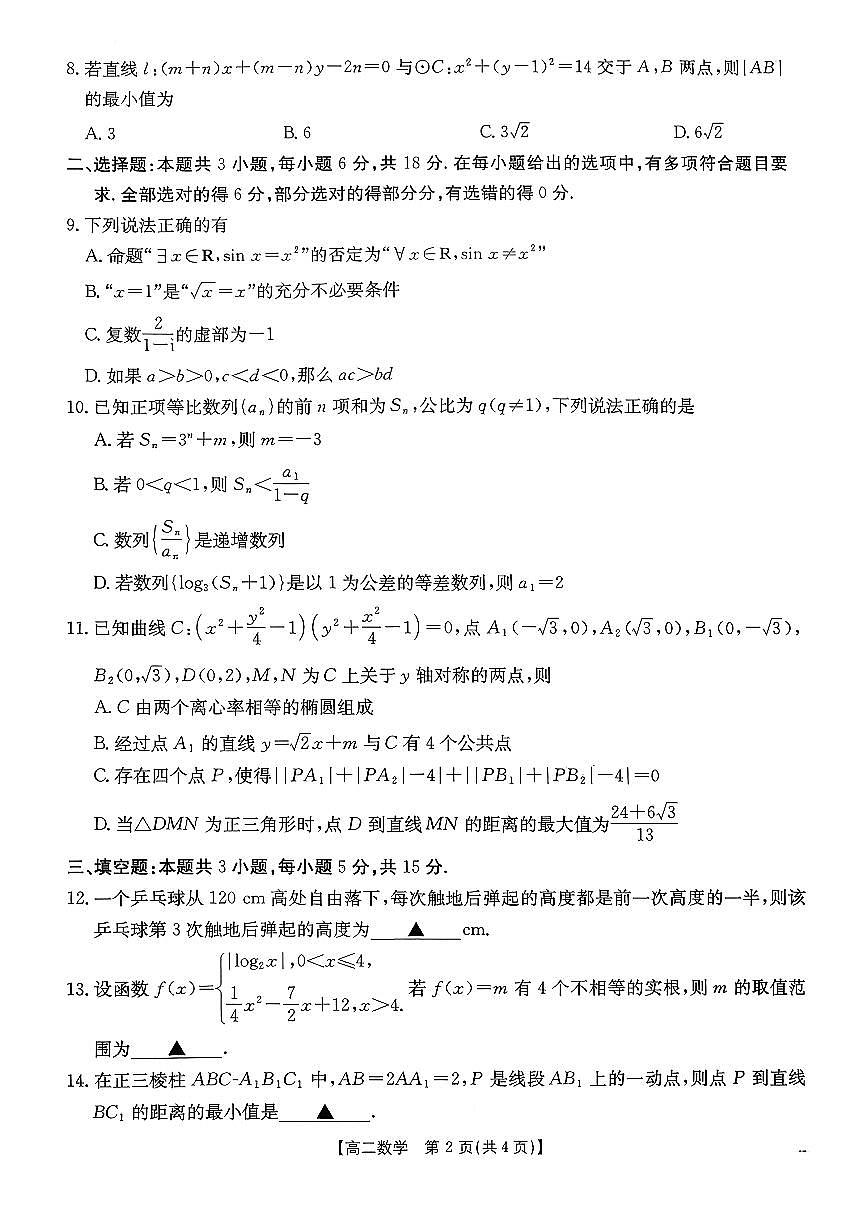 数学-广东省2027届高二上学期1月期末联考(金太阳248B)试题及答案第2页