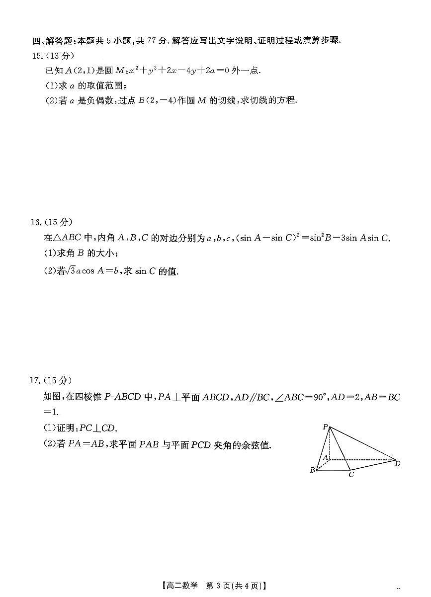 数学-广东省2027届高二上学期1月期末联考(金太阳248B)试题及答案第3页