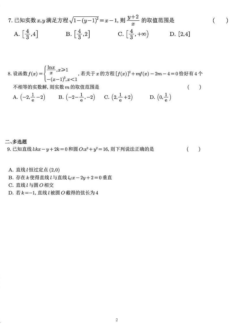 2025-2026学年（东高、秦科高、南师江宁、金陵河西、雨中）高二上学期期末考试数学试卷+答案第2页