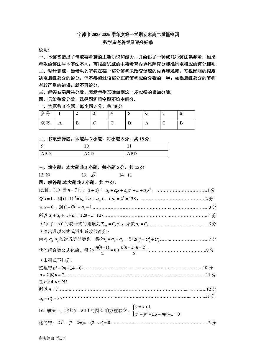 福建宁德2025-2026学年高二上学期期末质检数学答案第1页