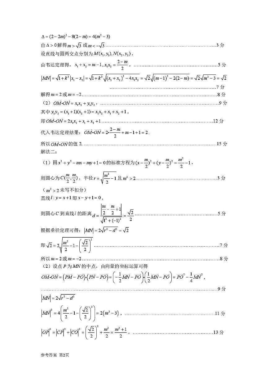 福建宁德2025-2026学年高二上学期期末质检数学答案第2页