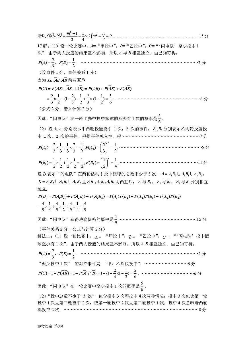 福建宁德2025-2026学年高二上学期期末质检数学答案第3页