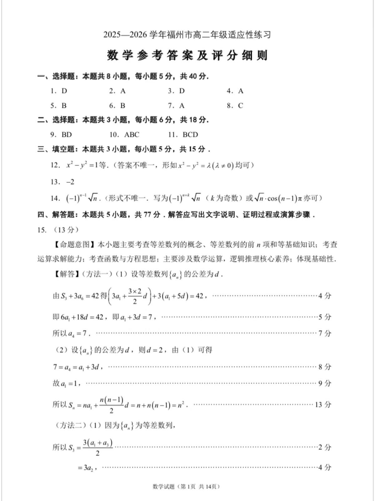 福州市2025-2026学年高二上学期期末考试数学答案第1页
