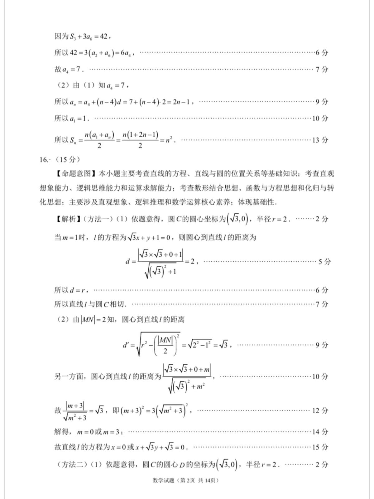 福州市2025-2026学年高二上学期期末考试数学答案第2页
