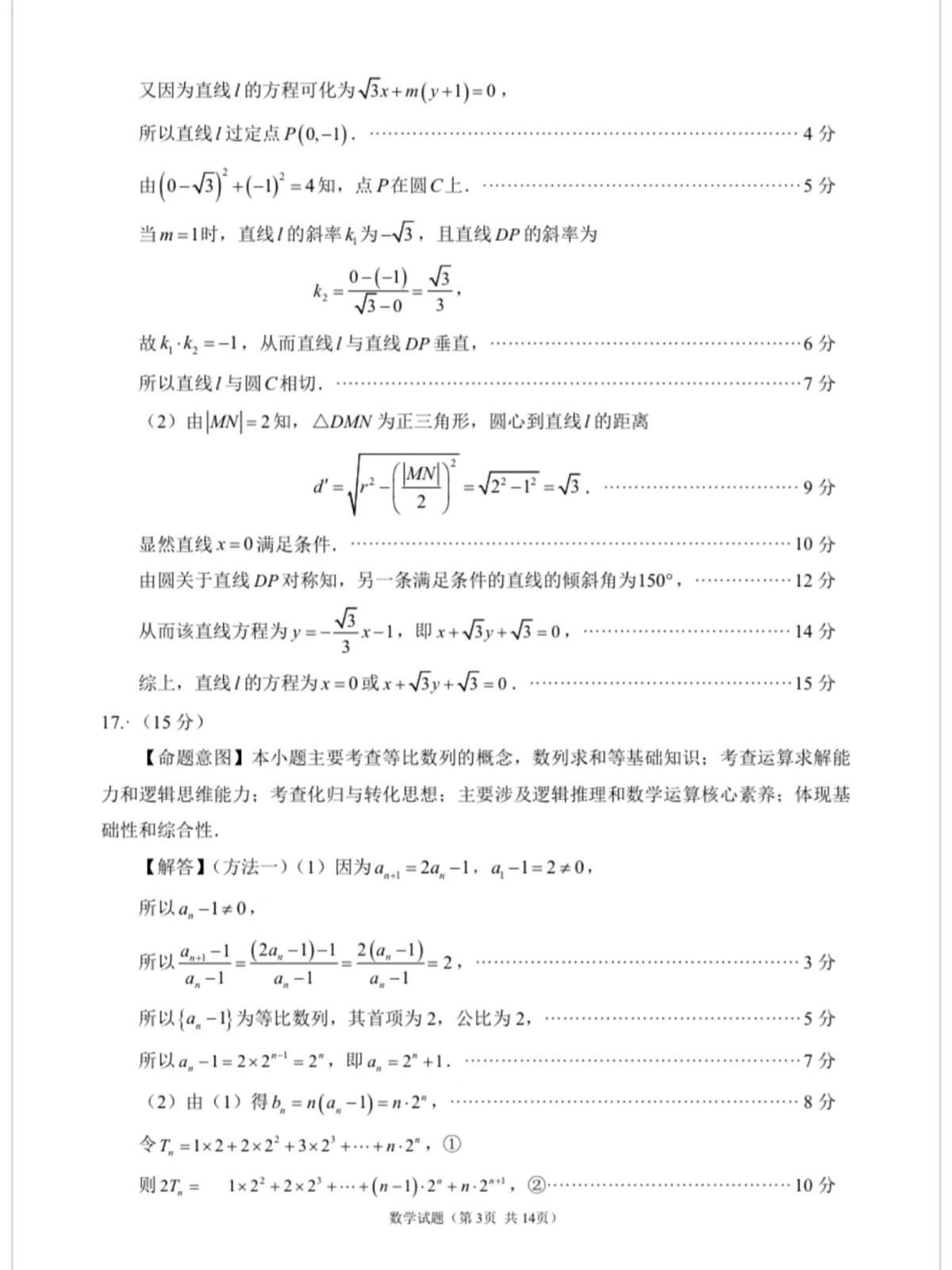 福州市2025-2026学年高二上学期期末考试数学答案第3页