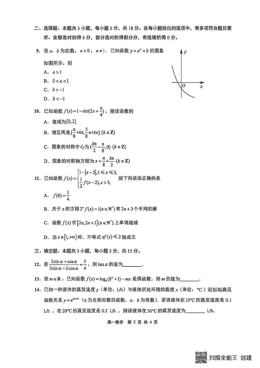 江苏连云港市2025-2026学年高一上学期期末数学试题第2页