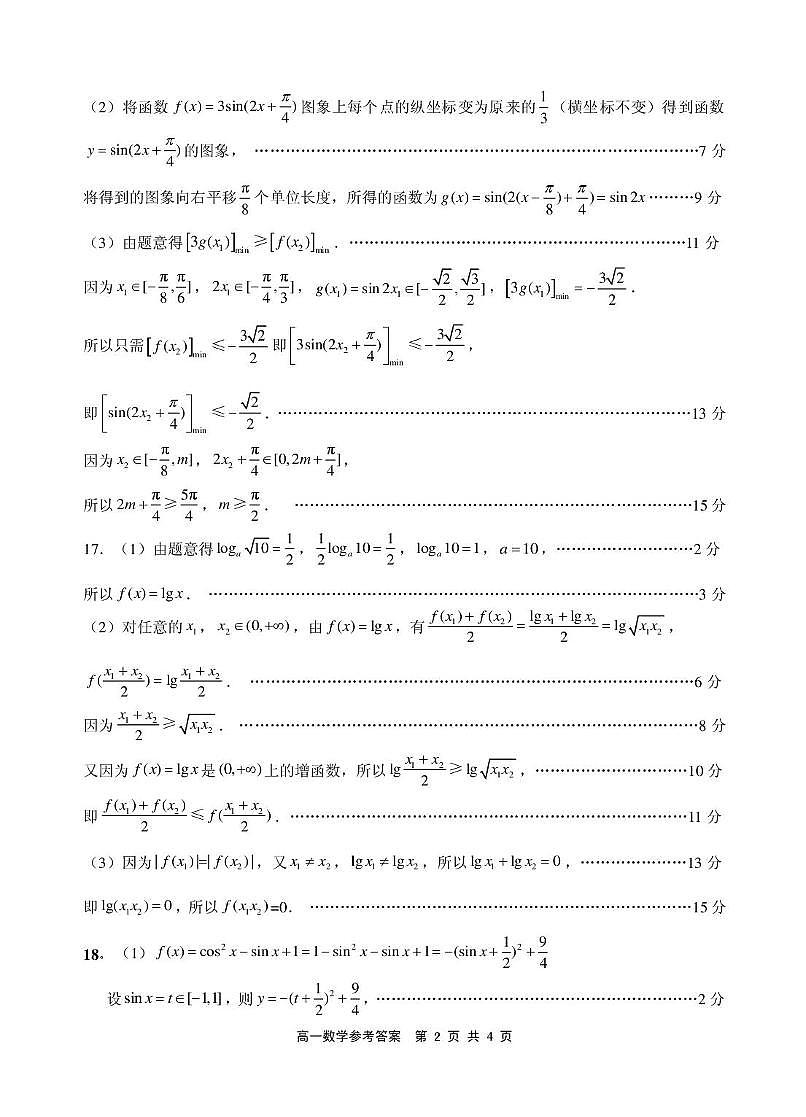 江苏连云港市2025-2026学年高一上学期期末数学答案第2页
