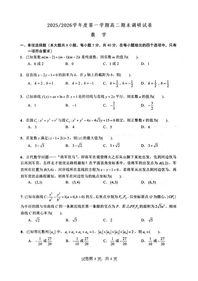 高二数学期末调研试卷第1页