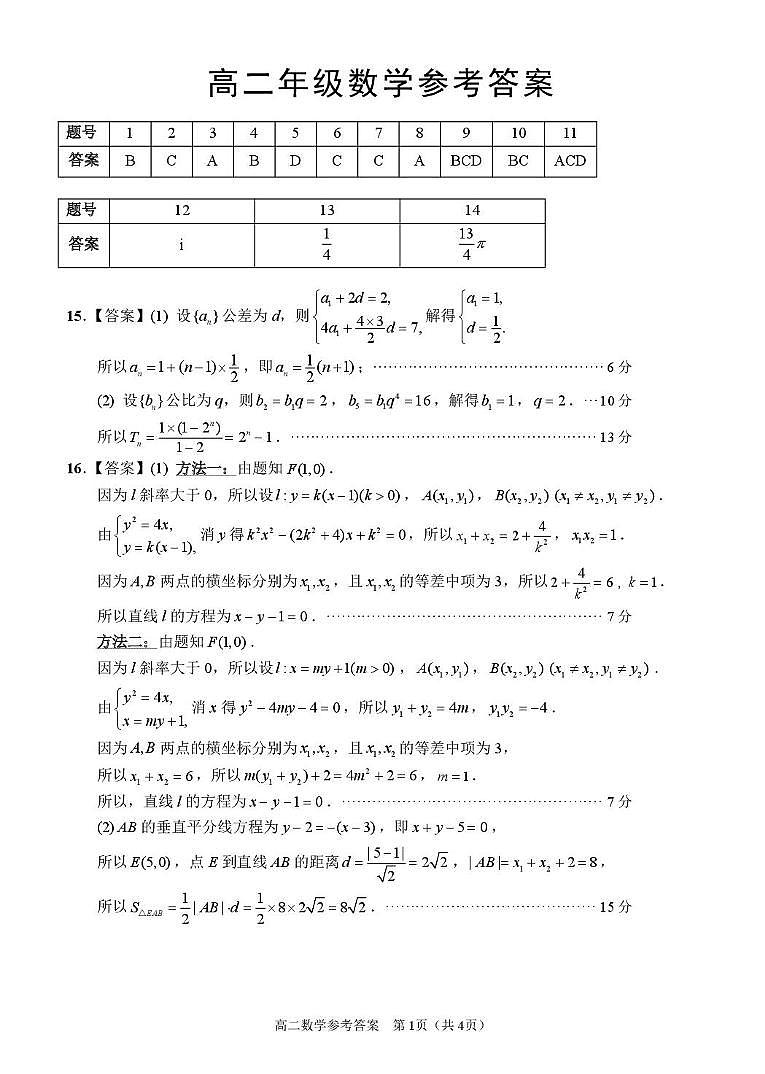 江苏扬州市2025-2026学年高二上学期期末调研数学答案第1页