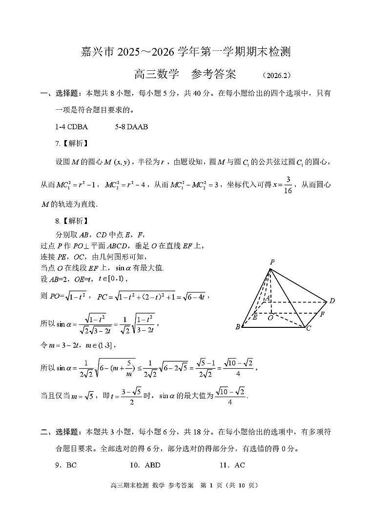 2026届浙江嘉兴高三上学期期末检测数学答案第1页