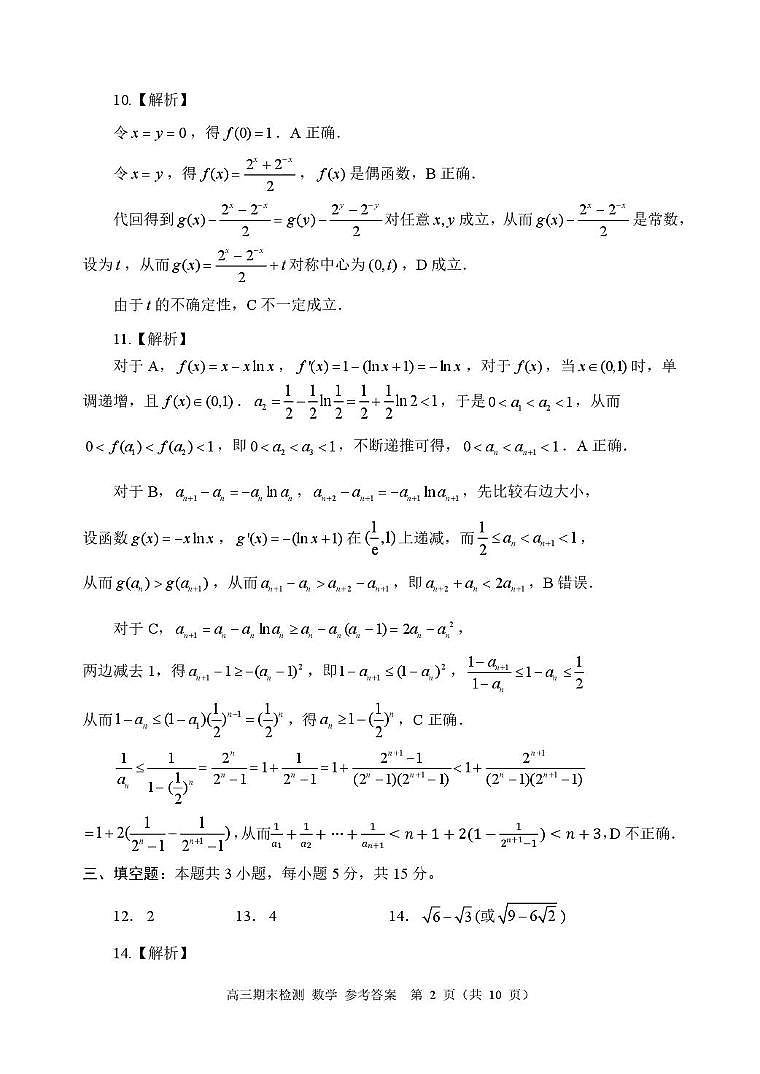 2026届浙江嘉兴高三上学期期末检测数学答案第2页