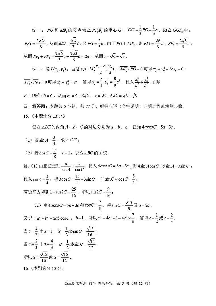 2026届浙江嘉兴高三上学期期末检测数学答案第3页