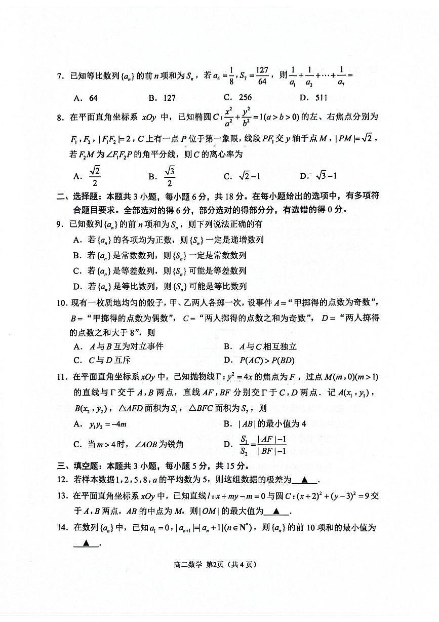 江苏苏州市2025-2026学年高二上学期期末考试数学试卷第2页