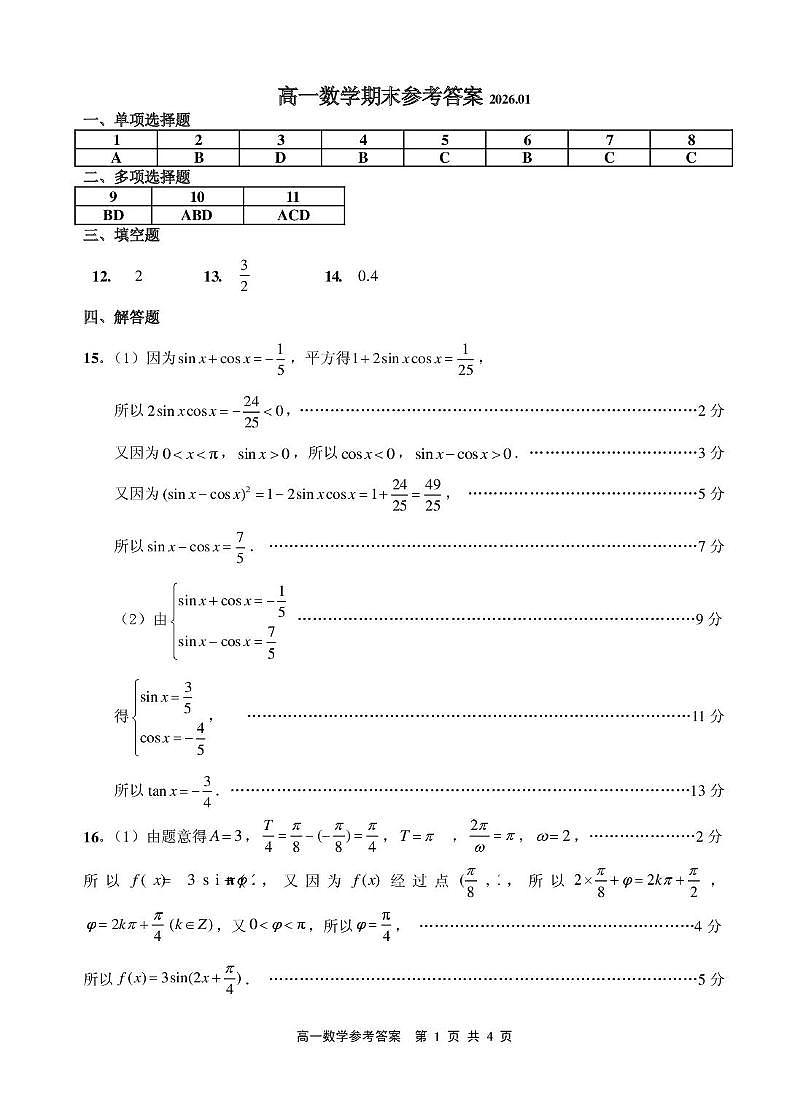 江苏连云港市2025-2026学年高一上学期期末数学答案第1页